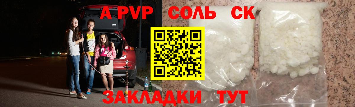 A PVP Crystall  Сарапул  Альфа ПВП  А ПВП Crystall  Альфа ПВП СК 