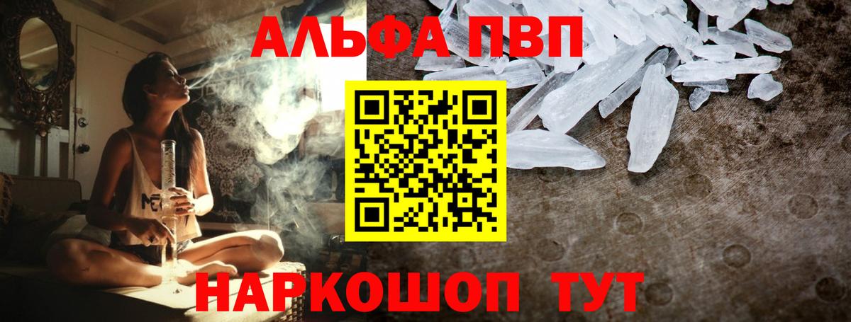 A-PVP кристаллы  купить   APVP Crystall  Сарапул  А ПВП СК  Вход с VPN 