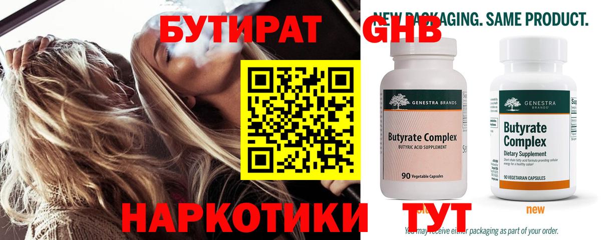 Бутират  Сарапул  Бутират BDO 33% 