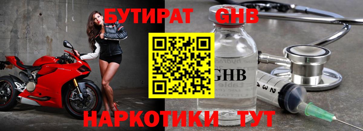 Бутират 1.4BDO Сарапул