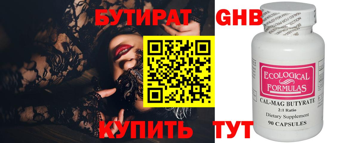 БУТИРАТ Butirat  Бутират  Сарапул  Вход с VPN 