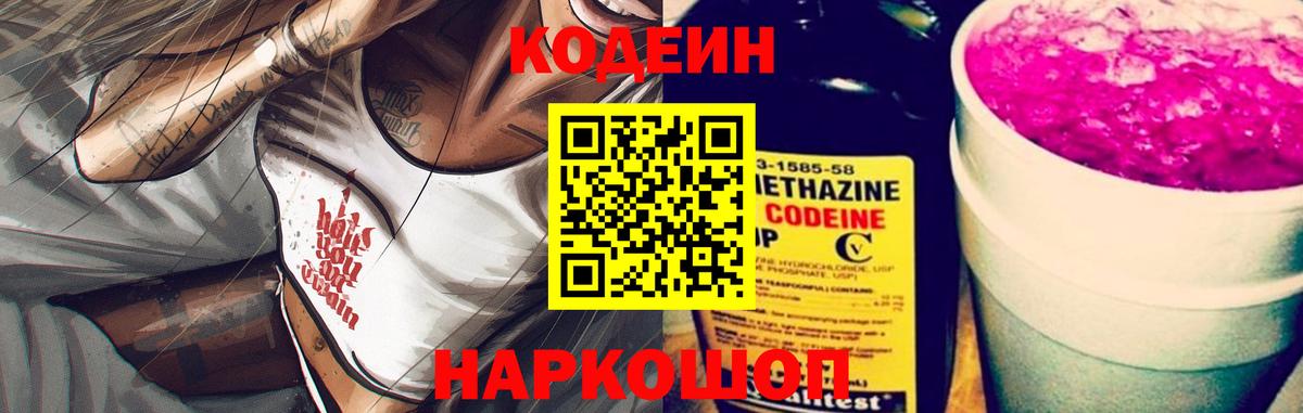Кодеиновый сироп Lean напиток Lean (лин)  где найти   Codein Purple Drank  Сарапул 