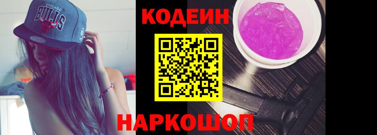 Кодеин напиток Lean (лин) Сарапул
