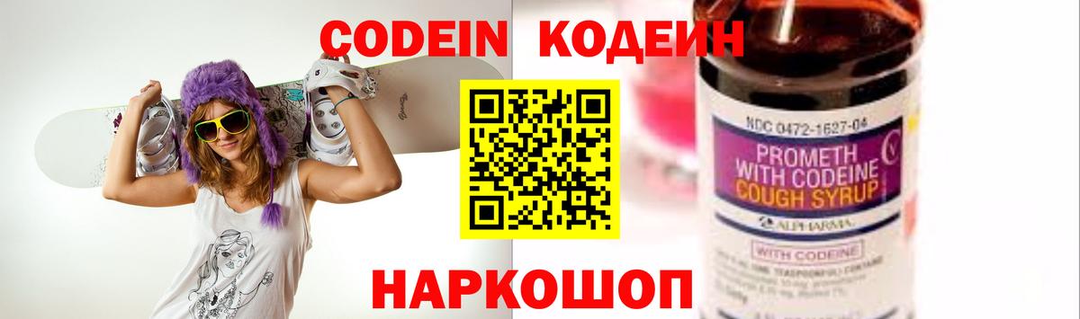 Кодеин напиток Lean (лин)  Вход с VPN  Сарапул 