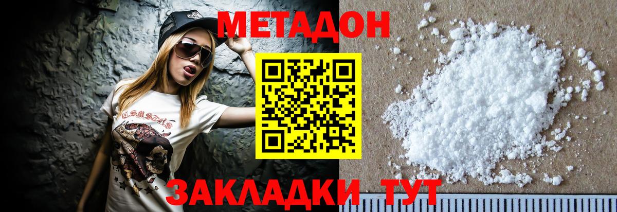 Метадон белоснежный  Вход с VPN  МЕТАДОН methadone  Сарапул 